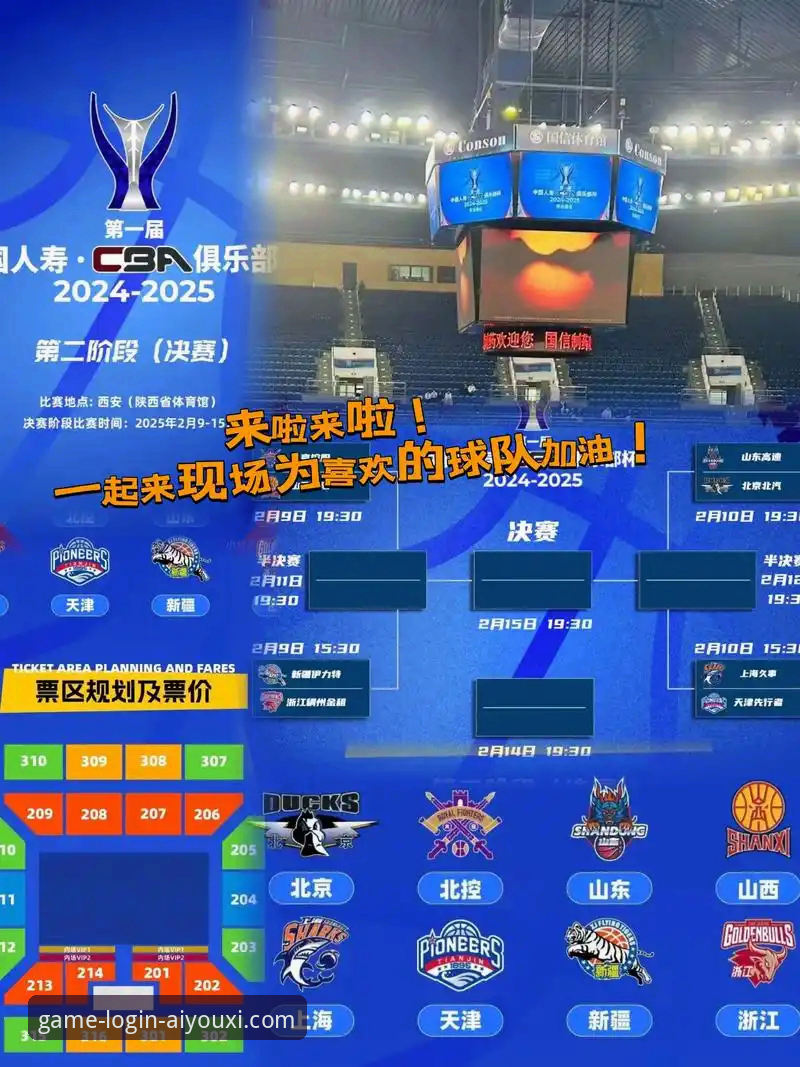 从CBA爆冷夜看体育赛事：资深用户的爱游戏平台实用指南