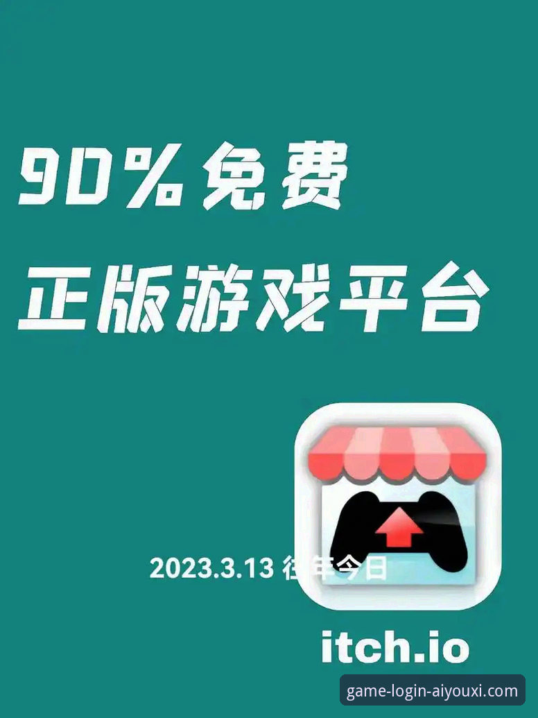爱游戏平台的3大核心优势与2个关键下载登录技巧