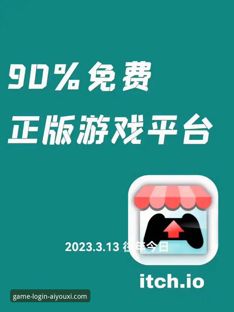 爱游戏平台安卓客户端下载指南发布，新手玩家快速入门通道开启